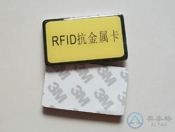 概述RFID電子標簽、有源電子標簽、抗金屬電子標簽